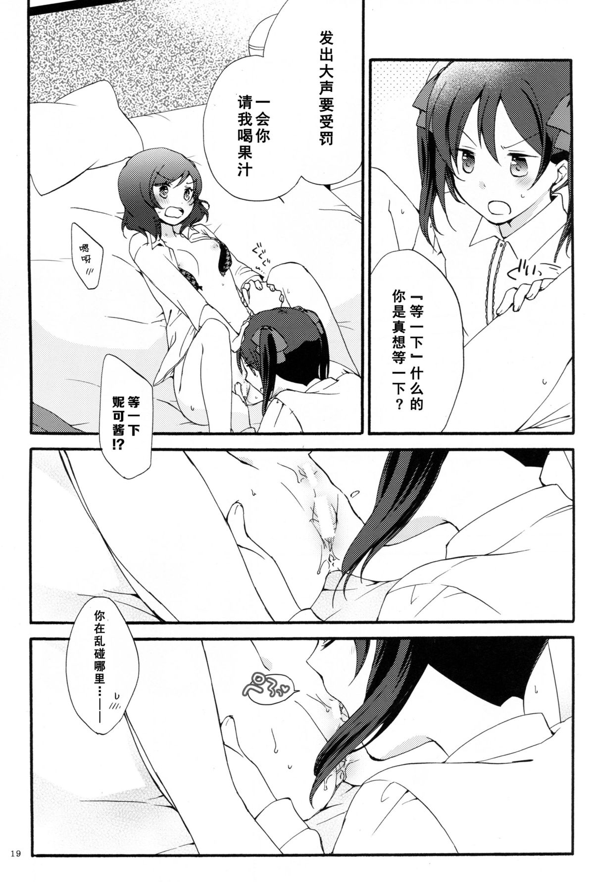 (C88) [Niratama (Sekihara, Hiroto)] Private Tsunderation Round 4 (Love Live!) [Chinese] [单干汉化] page 18 full