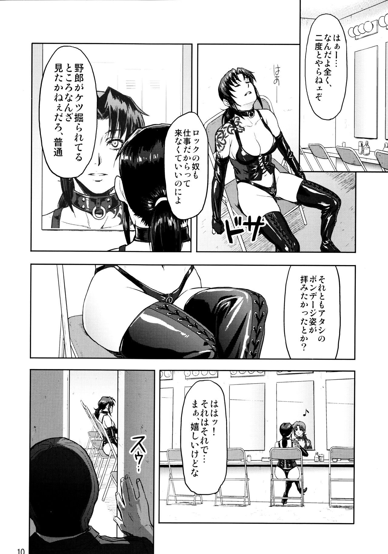 (C90) [AZASUKE WIND (AZASUKE)] Dressing Room (Black Lagoon) page 10 full