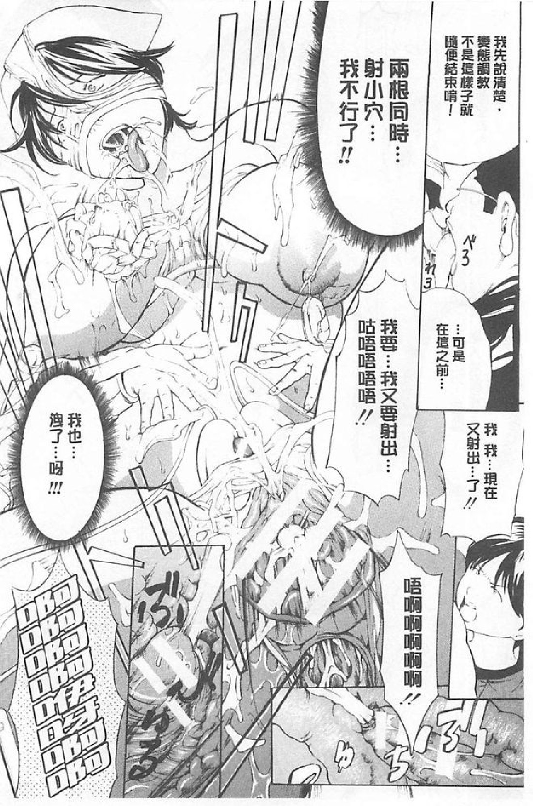 [Mustang R] Choukyou Oni ~ Ikasu Niku  no Kyoten Goku ~ [Chinese] page 33 full