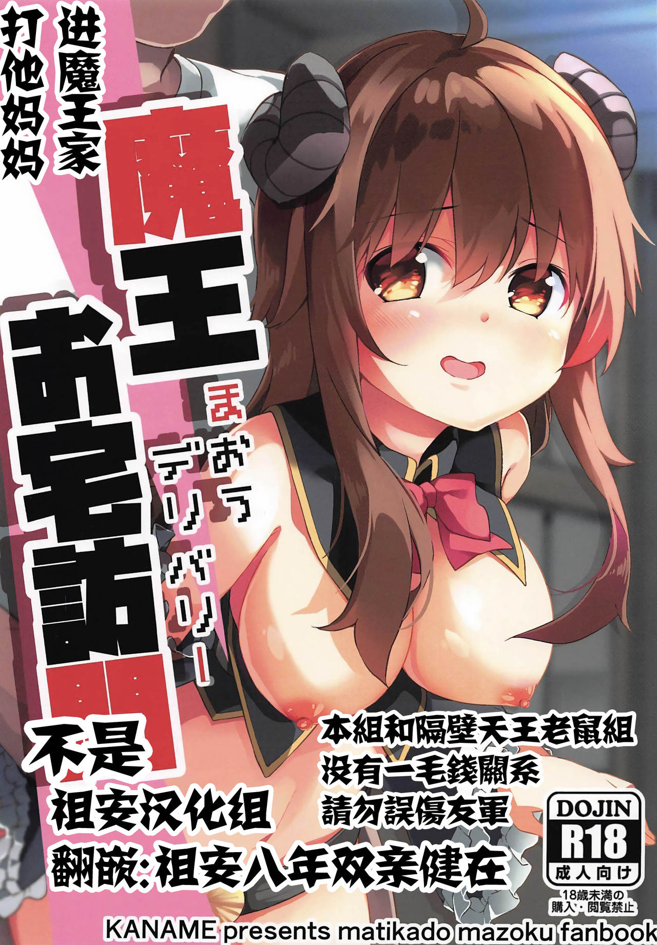 (C96) [Kaname (Siina Yuuki)] Maou Delivery (Machikado Mazoku) [Chinese] [祖安汉化组] page 1 full