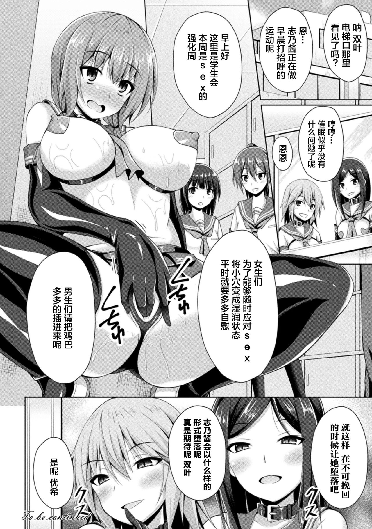 [Narumi Yuu] Daraku no Temptation - Fallen Tempation ch.1-4 [Chinese] [不咕鸟x这很恶堕汉化组] [Digital] page 54 full