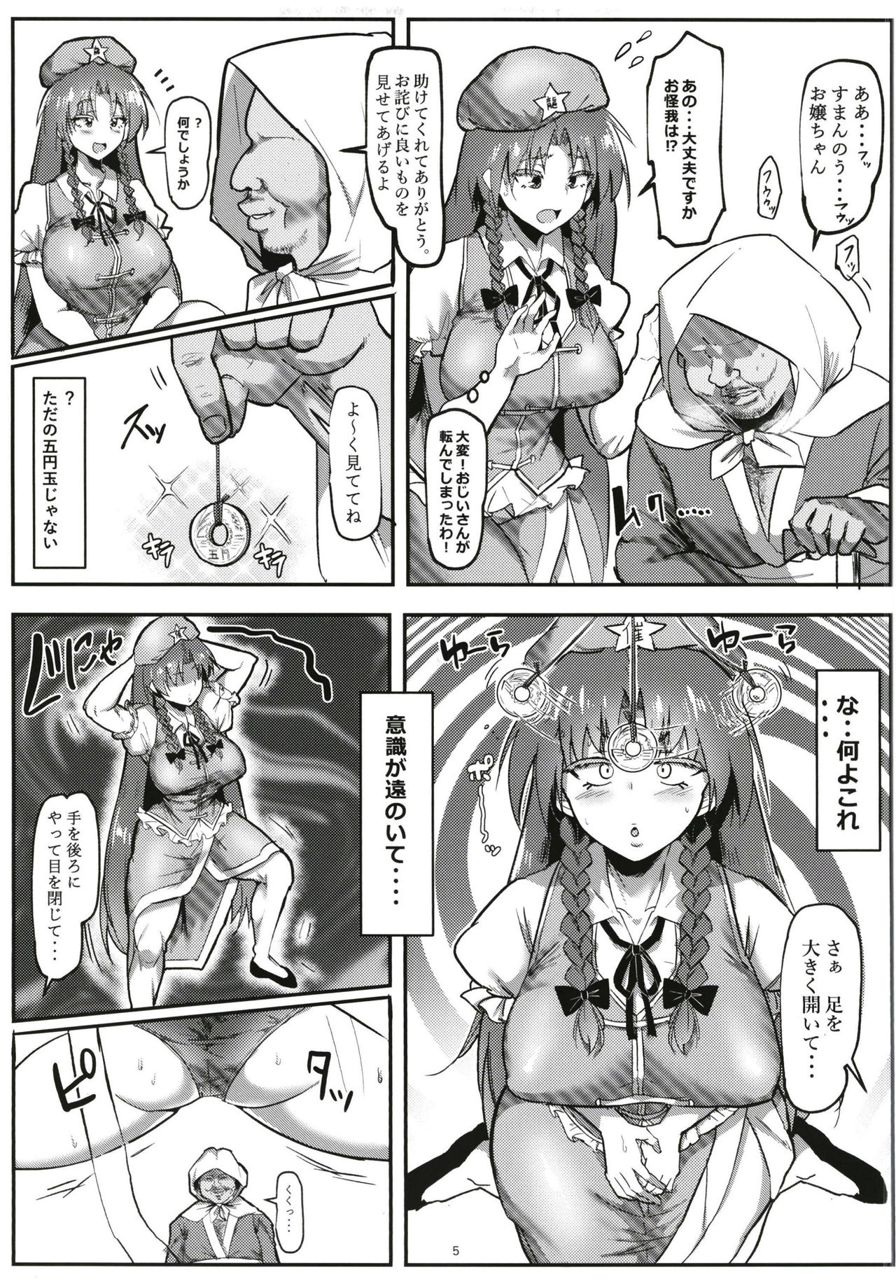 [Donut Ike (Hasunoue Umezu)] Saimin!! Chuuka Monban Musume ni Ganimata Acme (Touhou Project) [Digital] page 5 full