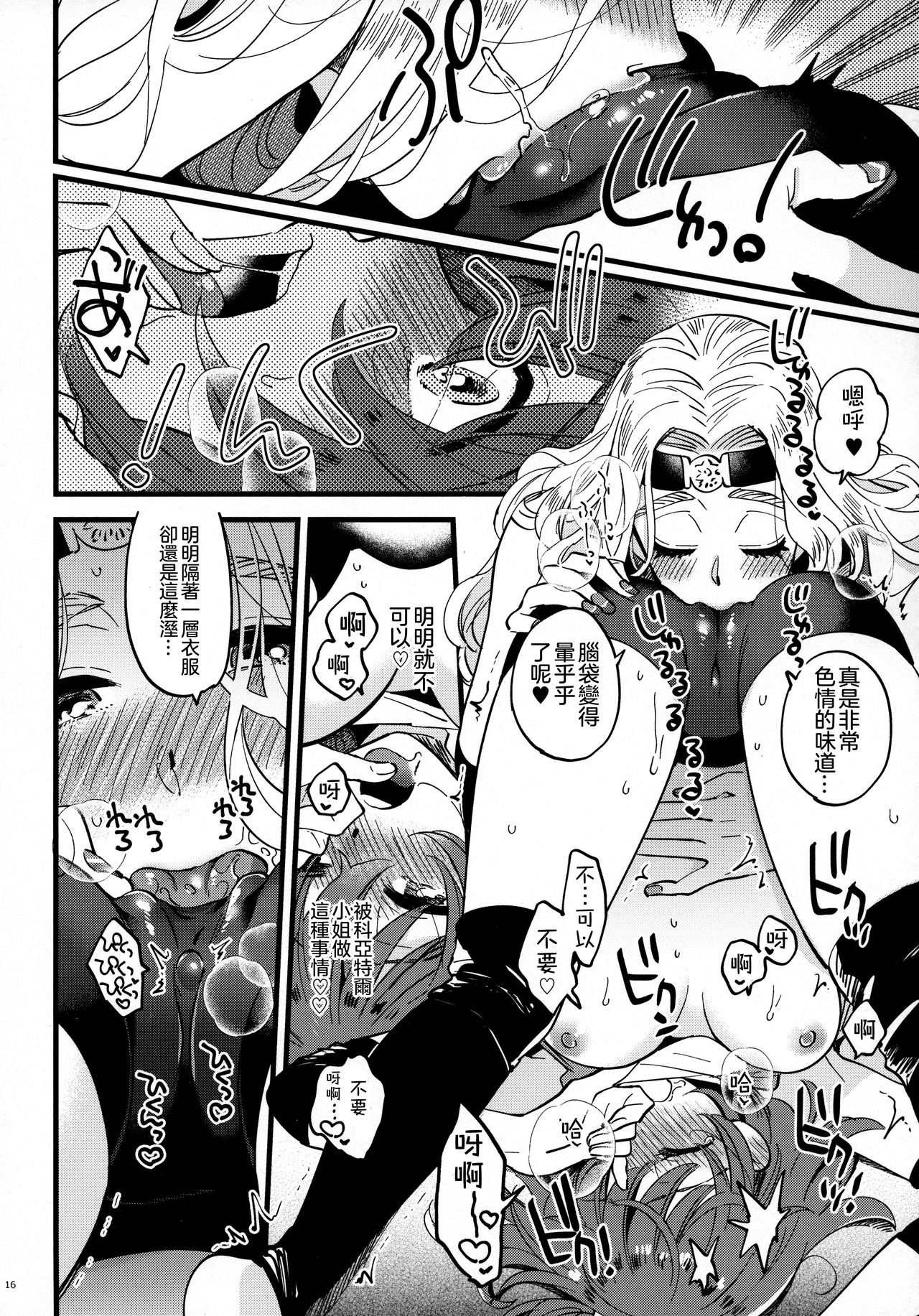 (Dai 24-ji ROOT4to5) [Sonotaozey (Yukataro)] Soroi no Shitaku de Love Love Ondo 丨想在一起的親熱溫度 (Fate/Grand Order) [Chinese] [沒有漢化] page 16 full