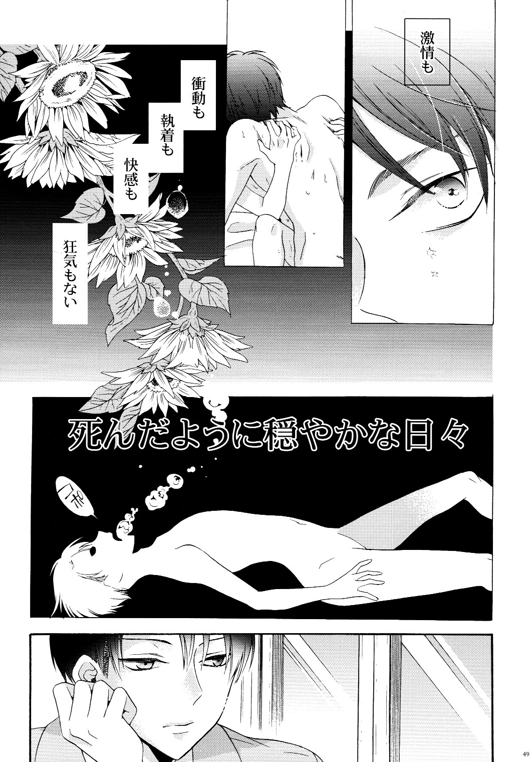 (C87) [Issou g (Ichinashi Kimi)] Himawari no Saku Fuyu (Shingeki no Kyojin) page 49 full