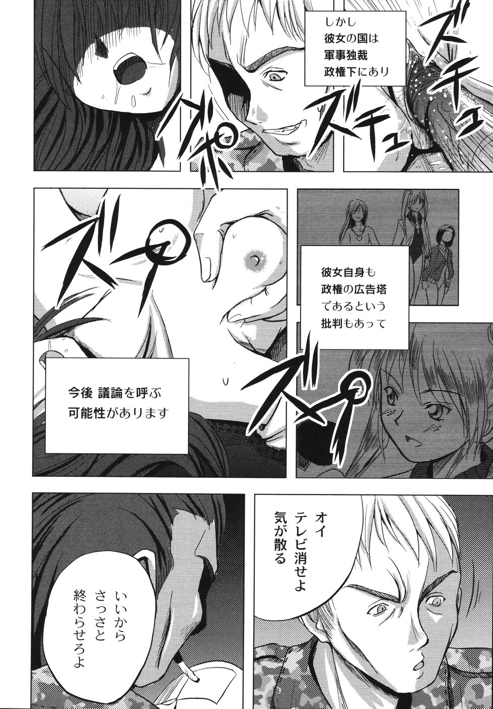 [faith] Hagane no Otome - Steel Maiden page 12 full