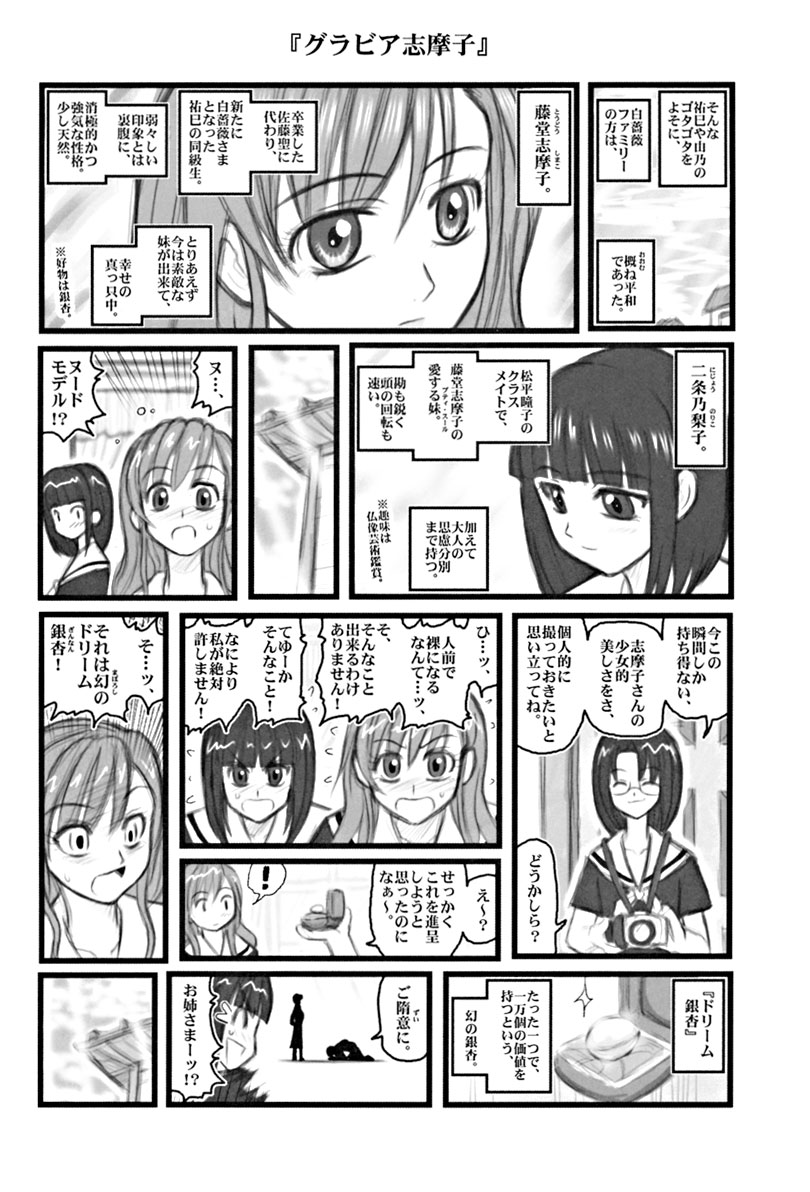 [Daitoutaku (Nabeshima Mike)] Ryoujoku Marimite Bangohan E (Maria-sama ga Miteru [Maria Watches Over Us]) page 9 full