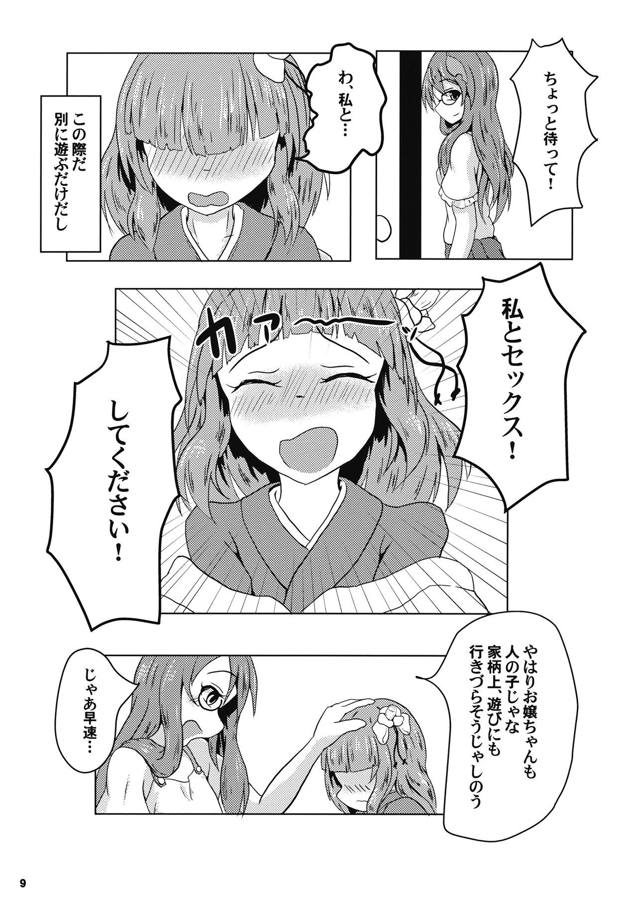 (Reitaisai 16) [Mudai Picture (Nioti)] Ochiru Otome to Bakedanuki (Touhou Project) page 10 full