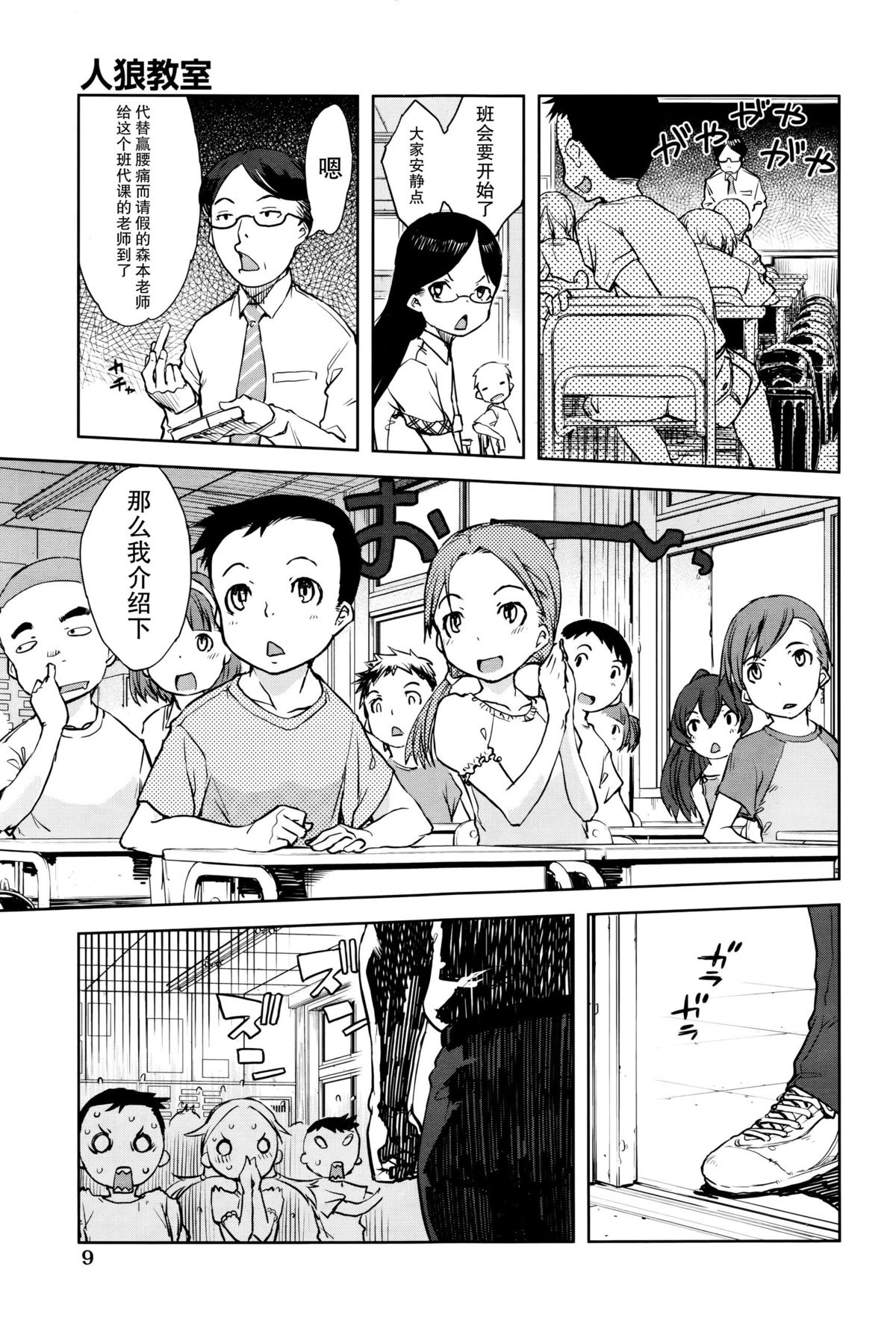 [Suzuki Kyoutarou] Jinrou Kyoushitsu (COMIC AUN 2016-01) [Chinese] [CE家族社] page 6 full