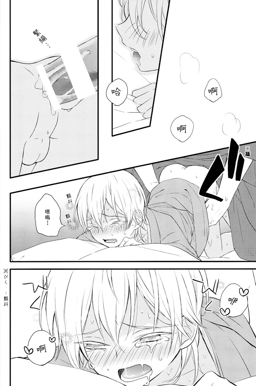 (Odoroki Tenkaku Inochi) [High-SPEC (China)] Touken Otoko-shi ga Shota-ka Suru Nante Kii Tenai!! (Touken Ranbu) [Chinese] page 31 full