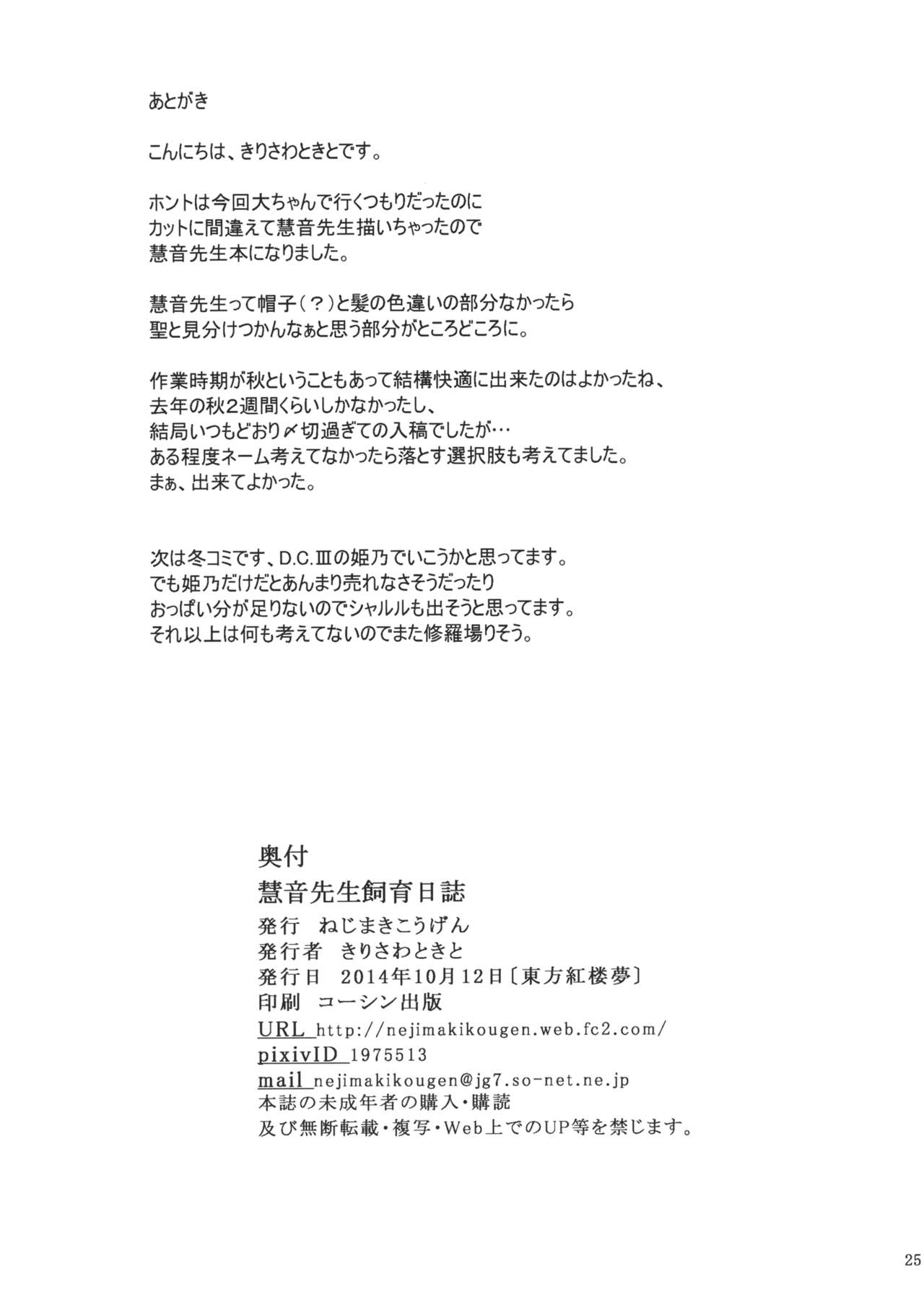 (Kouroumu 10) [Nejimaki Kougen (Kirisawa Tokito)] Keine-Sensei Shiiku Nisshi (Touhou Project) [Chinese] [EGO自漢化] page 25 full