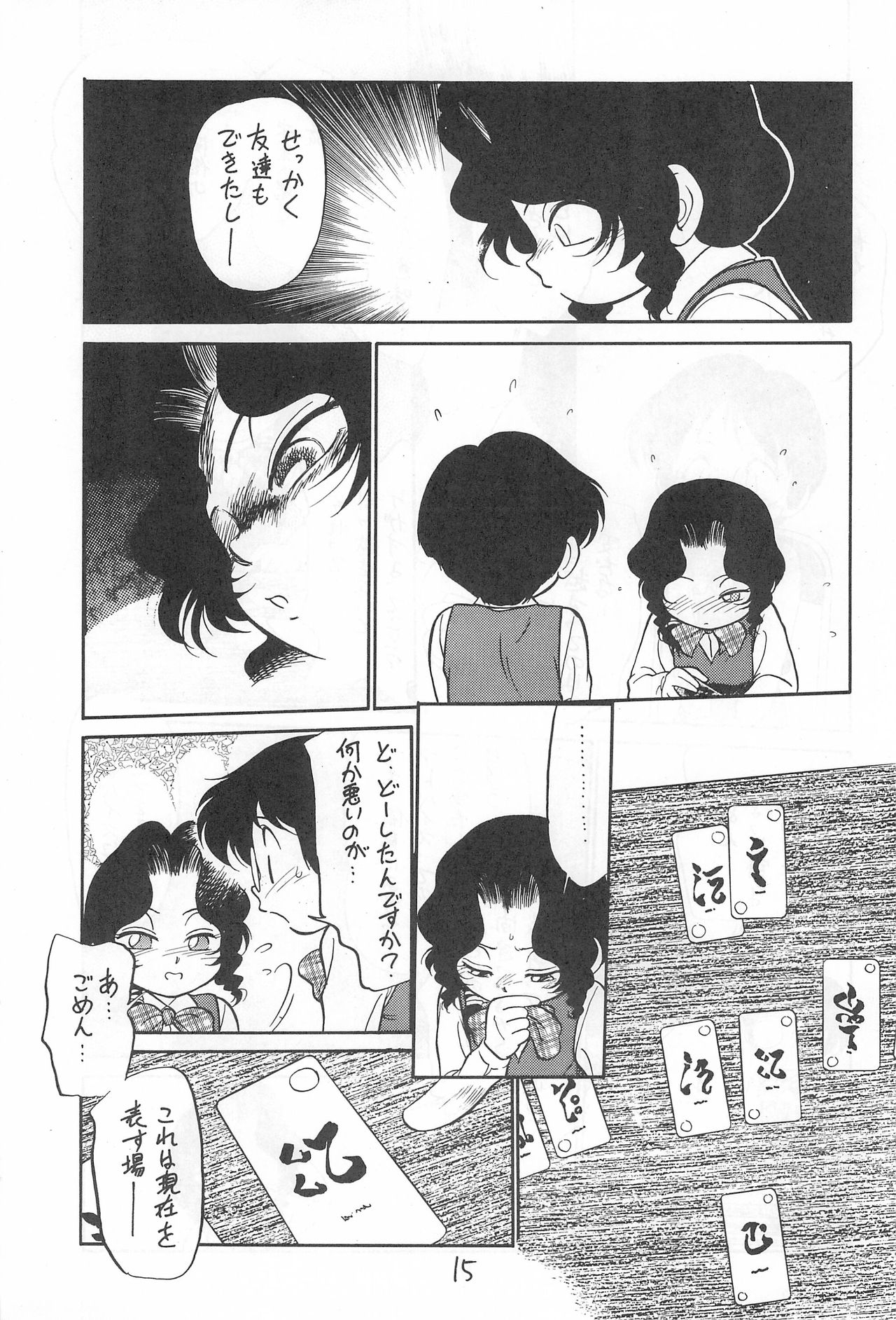 [CHROMATIC-ROOM (Maka Fushigi)] Yami ni Sumu Oni - Ni no Oni page 15 full
