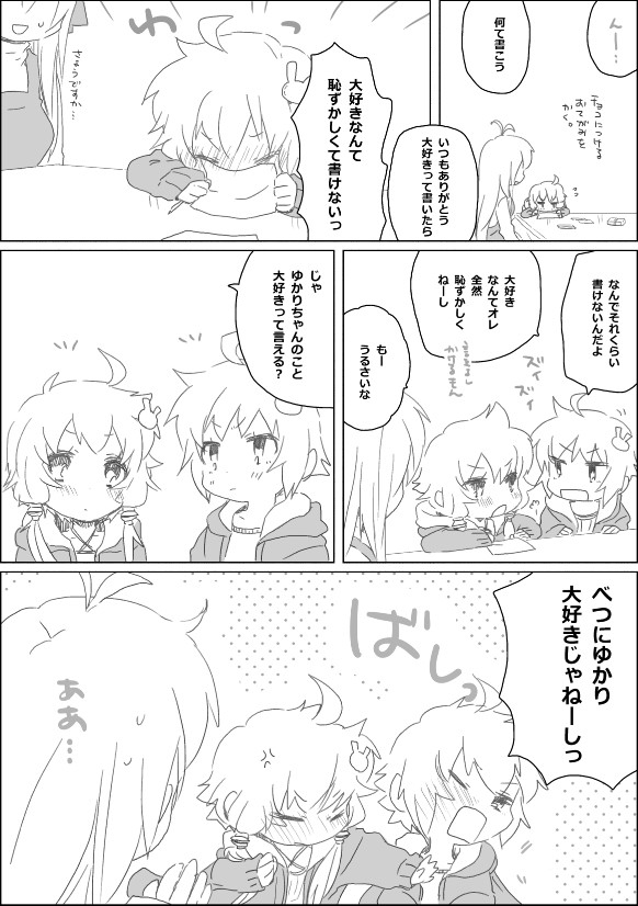 [we53] Yukari-chan to Nakama-tachi (VOCALOID) page 3 full