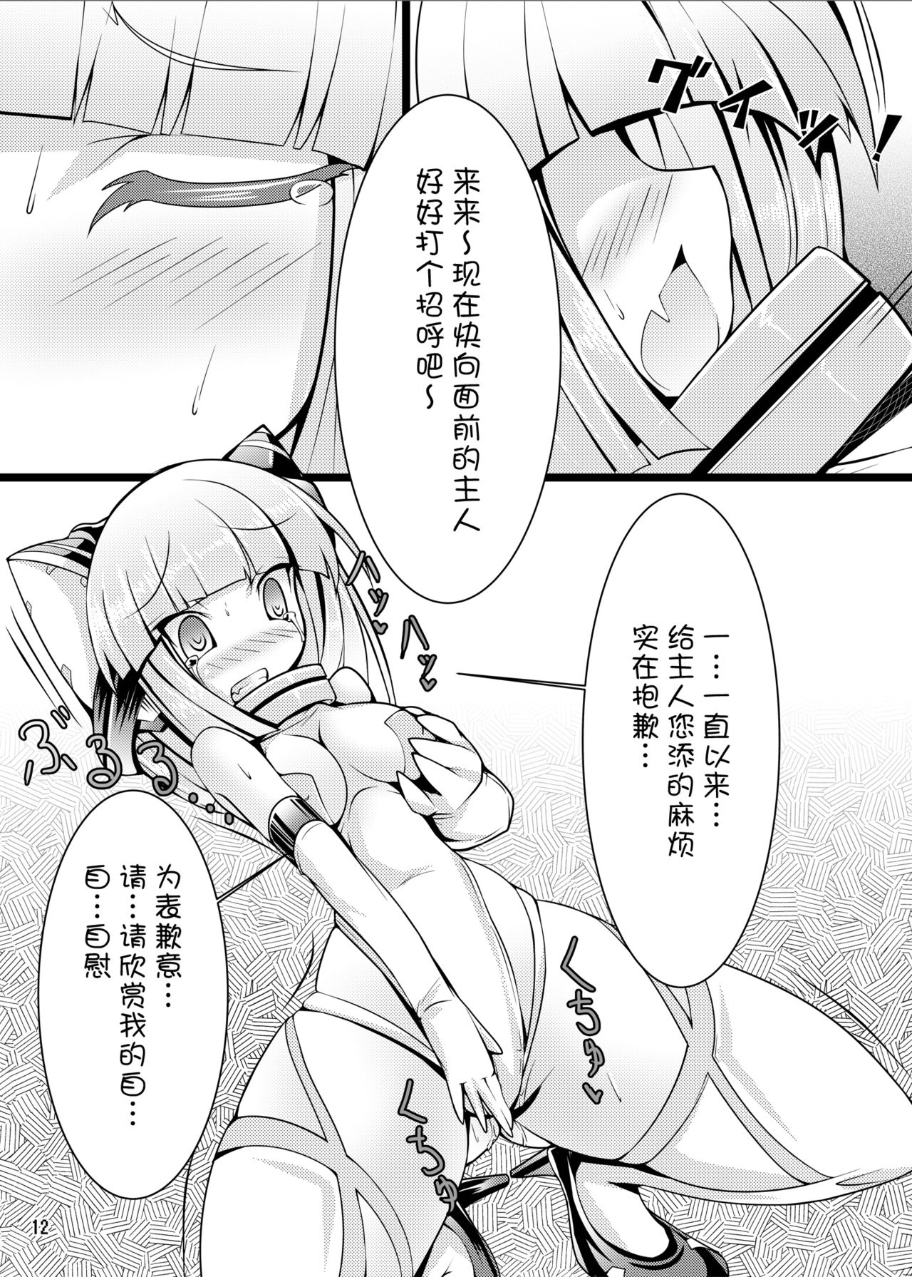 [Tori no Oishii Tokoro (Torisan)] Neko no Eroi Hon [Chinese] [漾夕汉化] [Digital] page 11 full