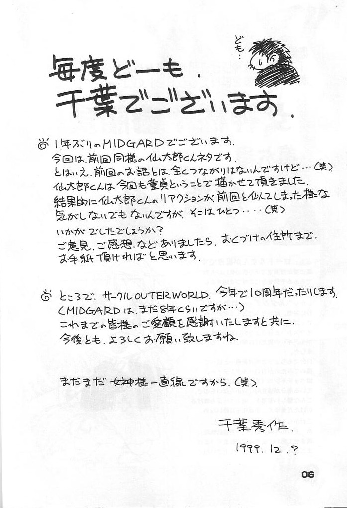 (C57) [CIRCLE OUTERWORLD (Chiba Shuusaku)] MIDGARD 12 (Ah! My Goddess) page 5 full