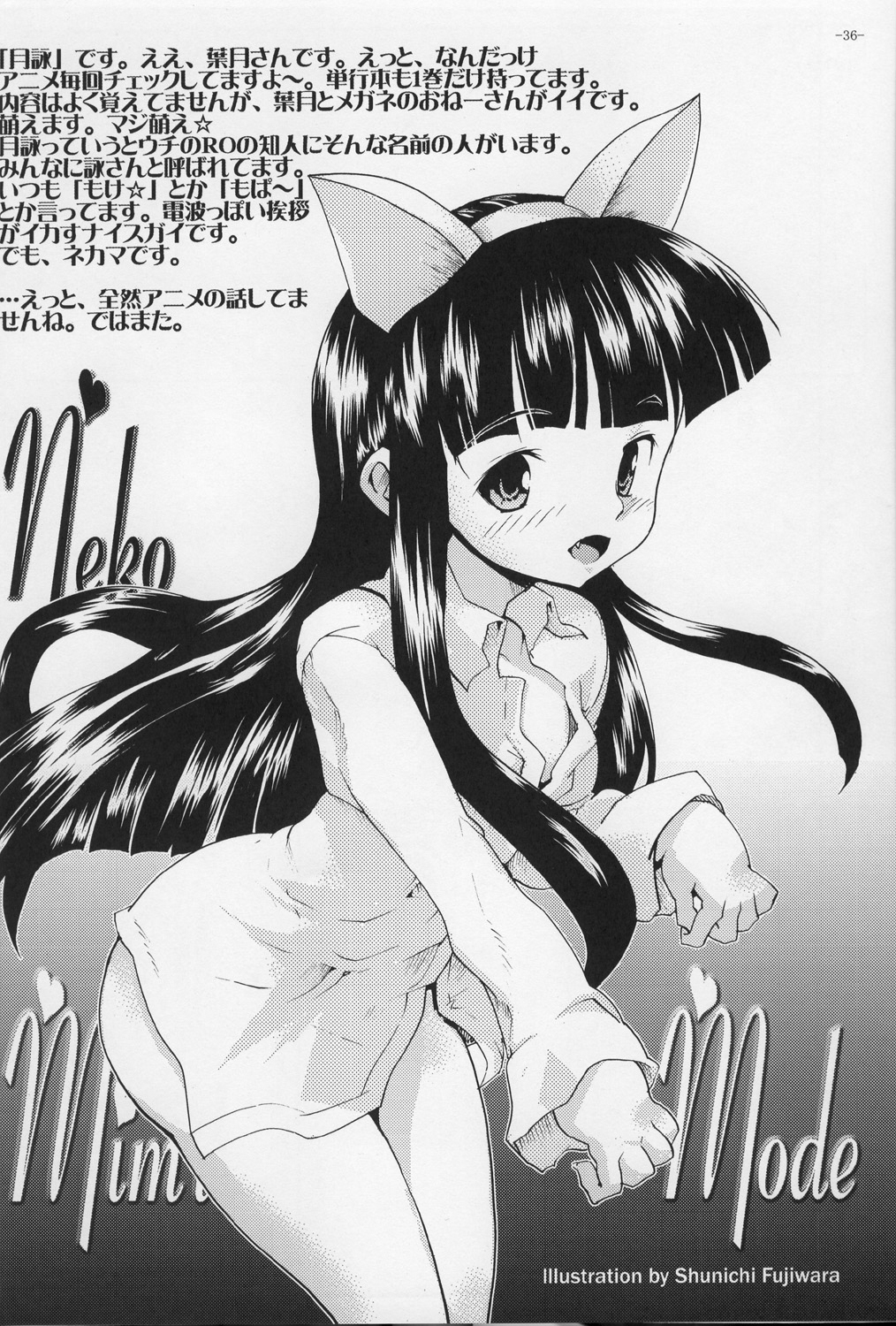 (C67) [MeroMeroFactory XL (Mochisuke Teru)] Nekomimi DE NyanNyan Mode (Tsukuyomi: Moon Phase) page 36 full