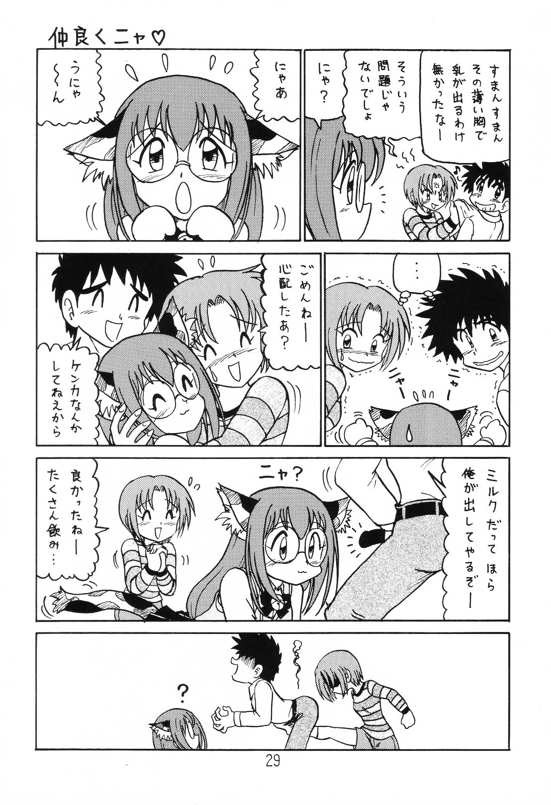 (C64) [Shinkouzan Tozantai (Kogawa Yasushi)] Happa Tai 1 (ToHeart, Kizuato, and Magical Antique) page 28 full