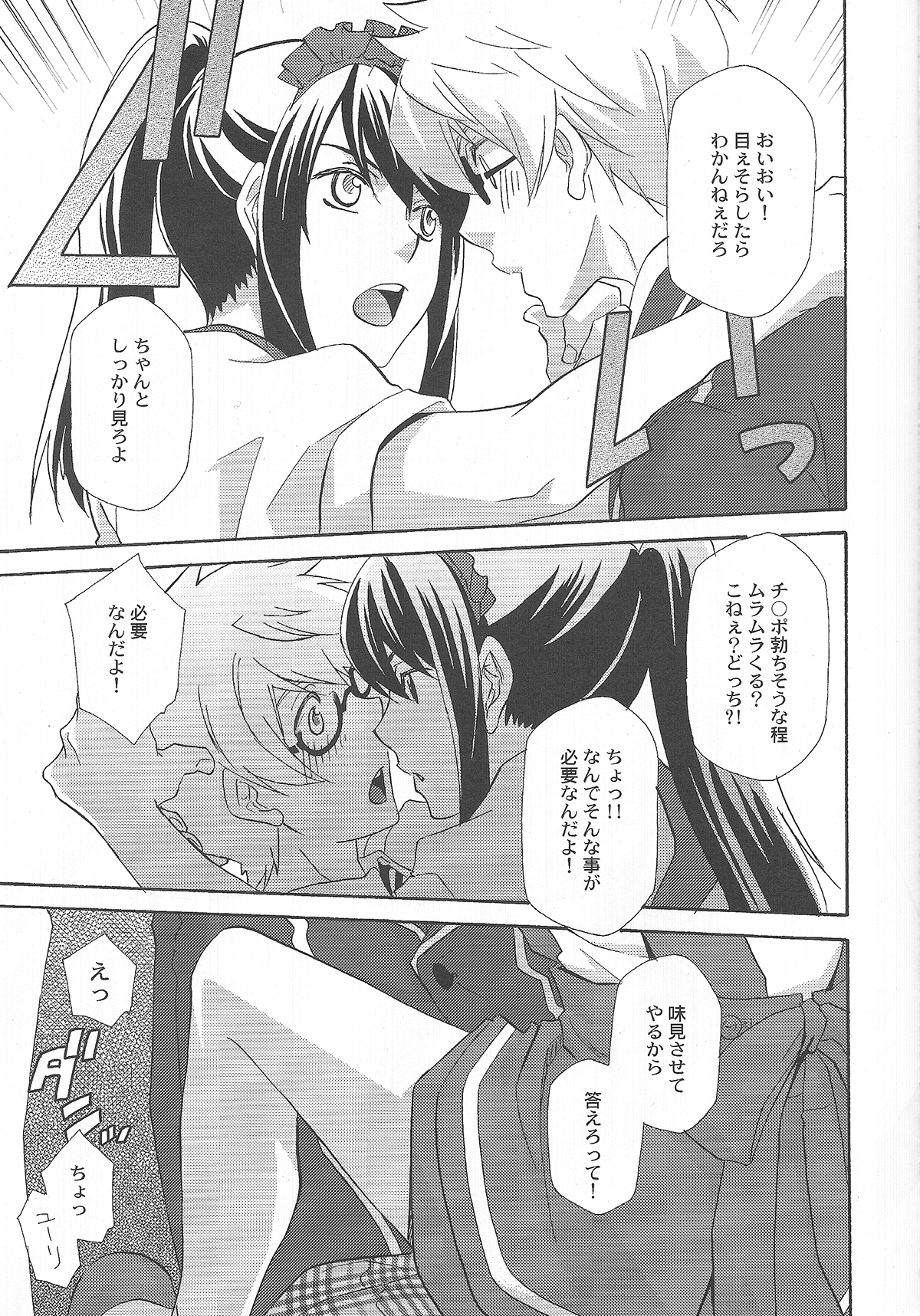 (C78) [PINK POWER (Mikuni Saho)] Yuri ga Joshi no Seifuku de Gakuen Mono na Hon. 3 (Tales of Vesperia) page 7 full