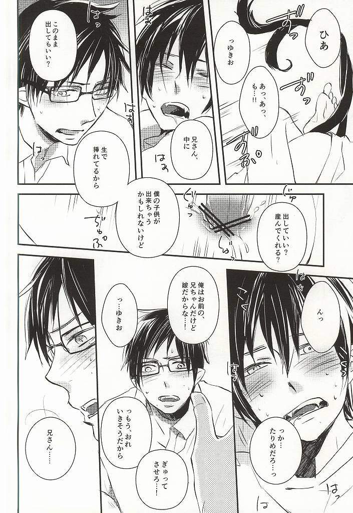 (SUPER21) [memento (Namiko)] Otouto no Oyome-san ni Narimashita (Ao no Exorcist) page 19 full