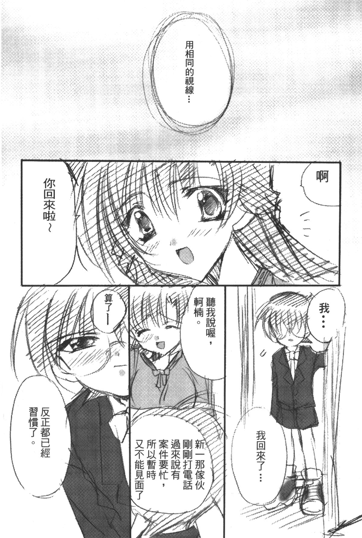 [Ooya Nako] Detective Assistant Vol. 14 (Detective Conan) [Chinese] page 155 full