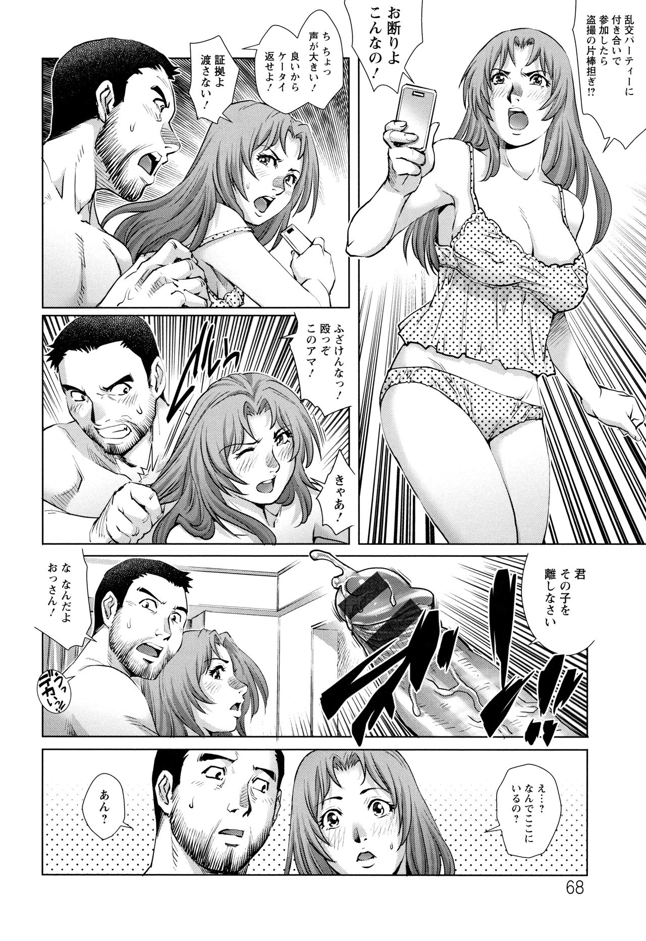 [Yanagawa Rio] Ochiopo Aikou Bijyo Club page 69 full