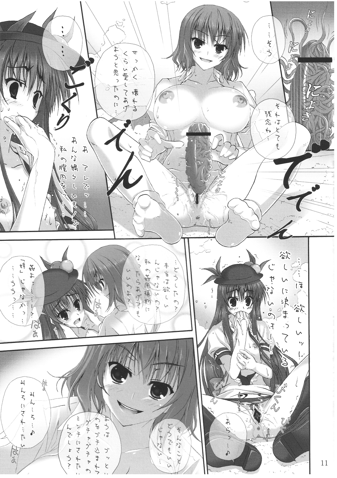 (C78) [Circle A (A.S. Hermes)] Chi*ko Aishiteru (Touhou Project) page 10 full