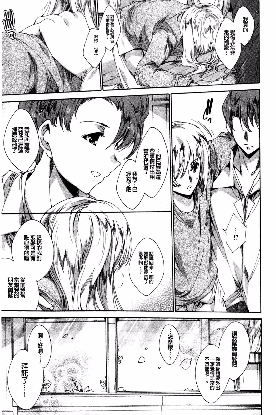 [Yuiga Naoha] Aoi Hitomi no Shoujo [Chinese] page 215 full