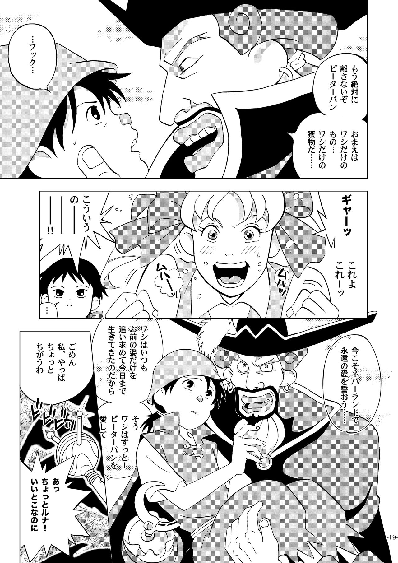 [Okashi Tai (Kin no Tamamushi)] Sekai Shounen Gekijou (World Masterpiece Theater) [Digital] page 19 full
