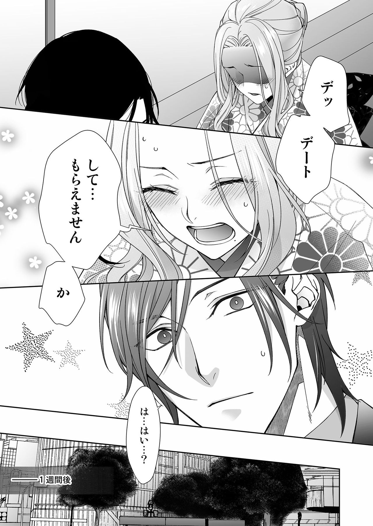 [城井ユキ] 俺のためだけに鳴いて？ 第3-11話 page 62 full