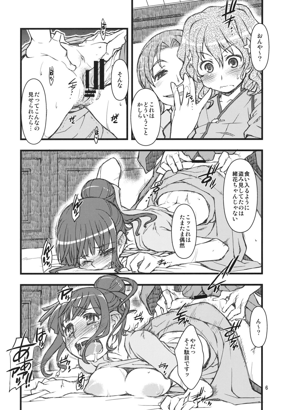 [niesox (Tamori Tadaji)] Hanasake! GIRLS (Hanasaku Iroha) page 5 full