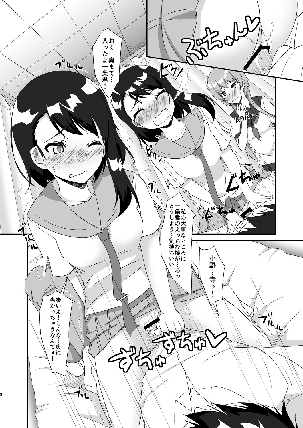 [Torinabe (Cla)] Ono x Tachi! (Nisekoi) [Digital] page 7 full