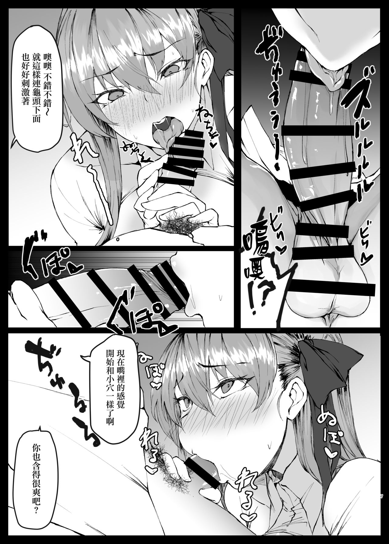 [MONSTER TRIBE (Nukuo)] VIOLATE A SANCTUARY 2 (Fate/Grand Order) [Chinese] [无毒汉化组] [Digital] page 7 full