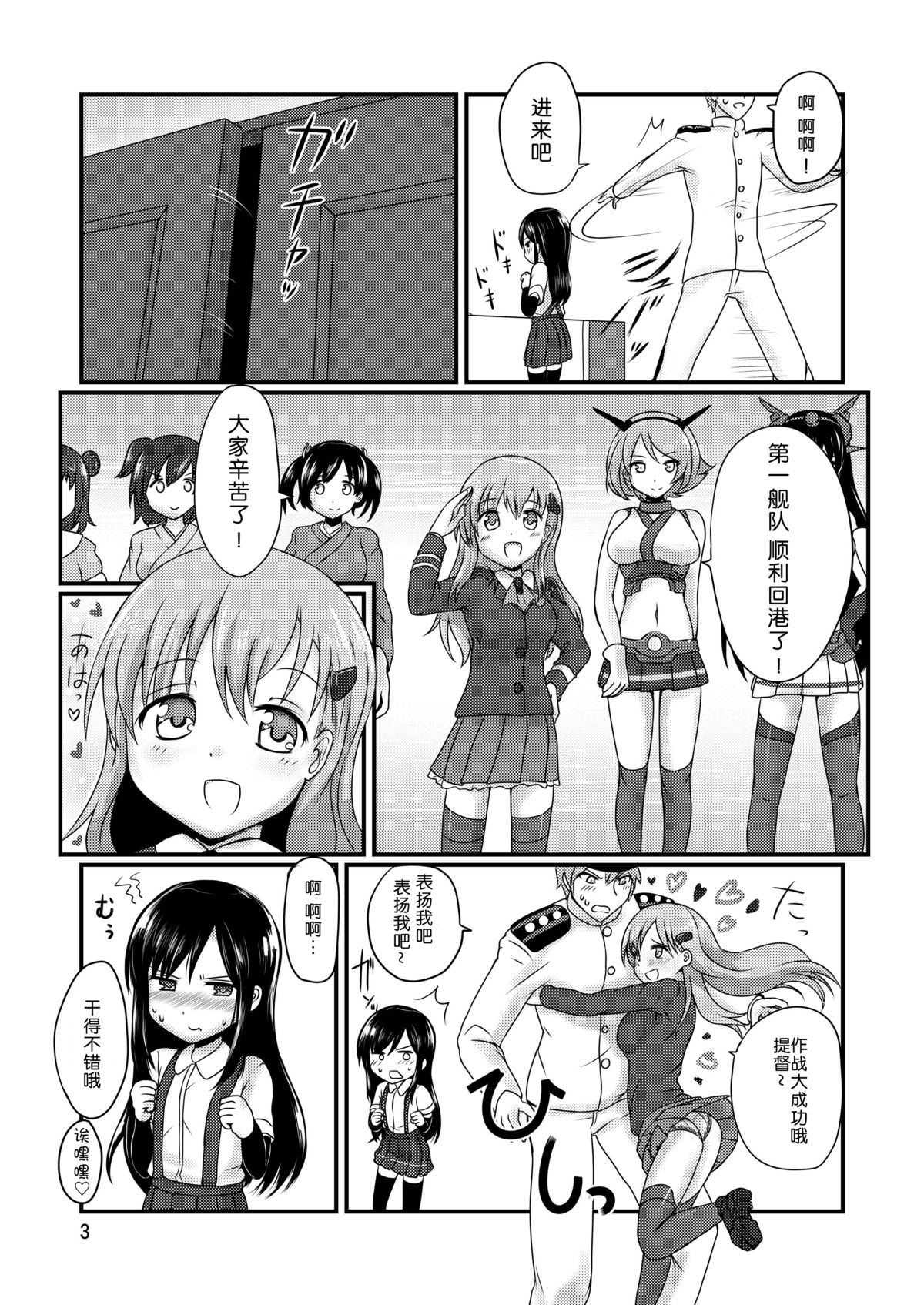 [Urama Mejirushi (Kuase)] Asashioto (Kantai Collection -KanColle-) [Chinese] [无毒汉化组] [Digital] page 5 full