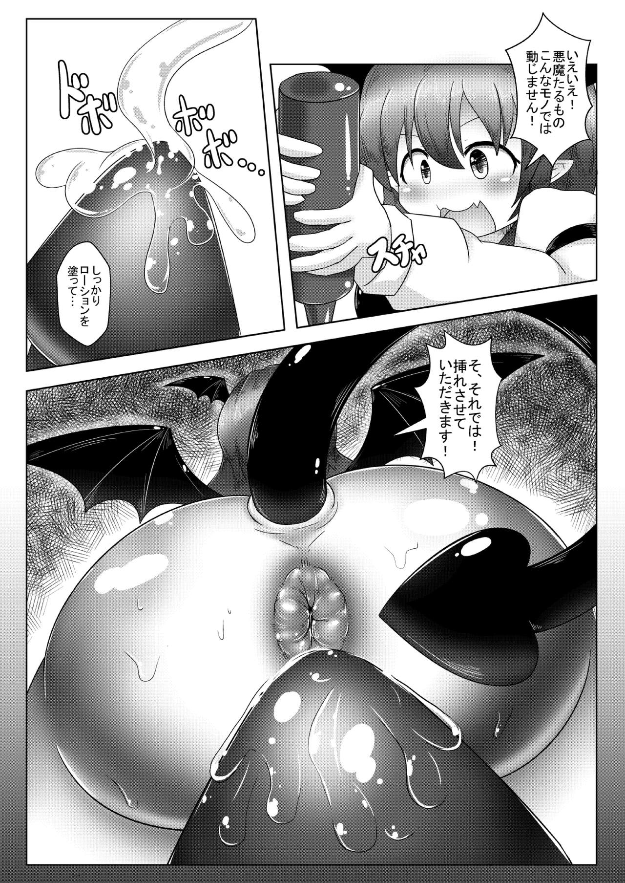 [Daishizen Juukou (Ashita)] Kyokina ana no Koakuma-san (Touhou Project) [Digital] page 18 full