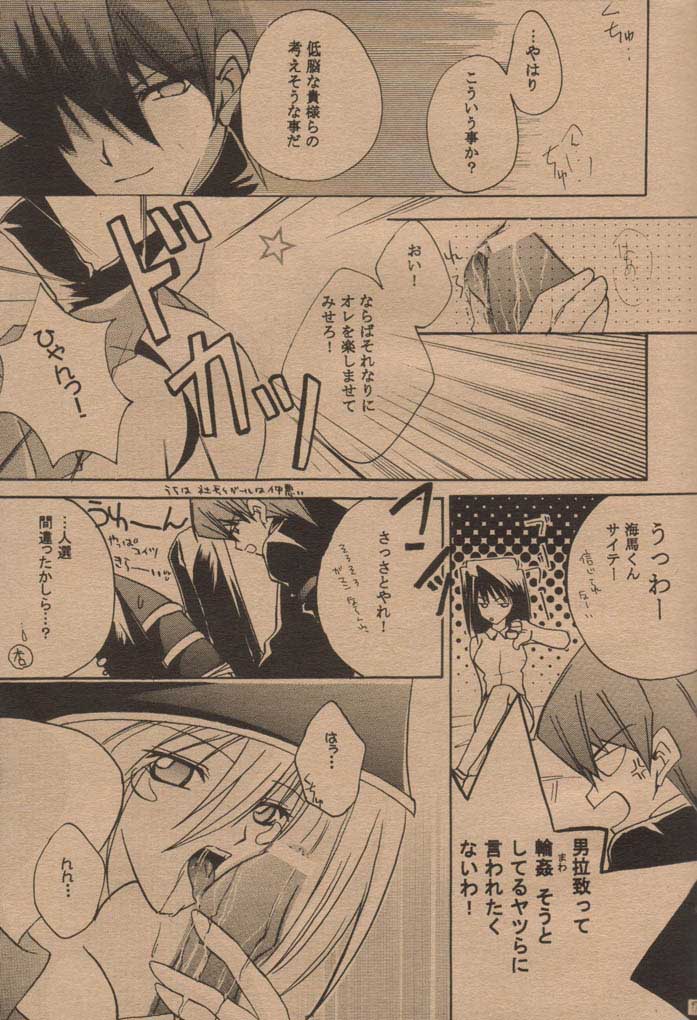 (Mimiket 6) [Choko Miruku (Momoko, Cheriko)] Chokotto Miracle (Yu-Gi-Oh!) page 16 full