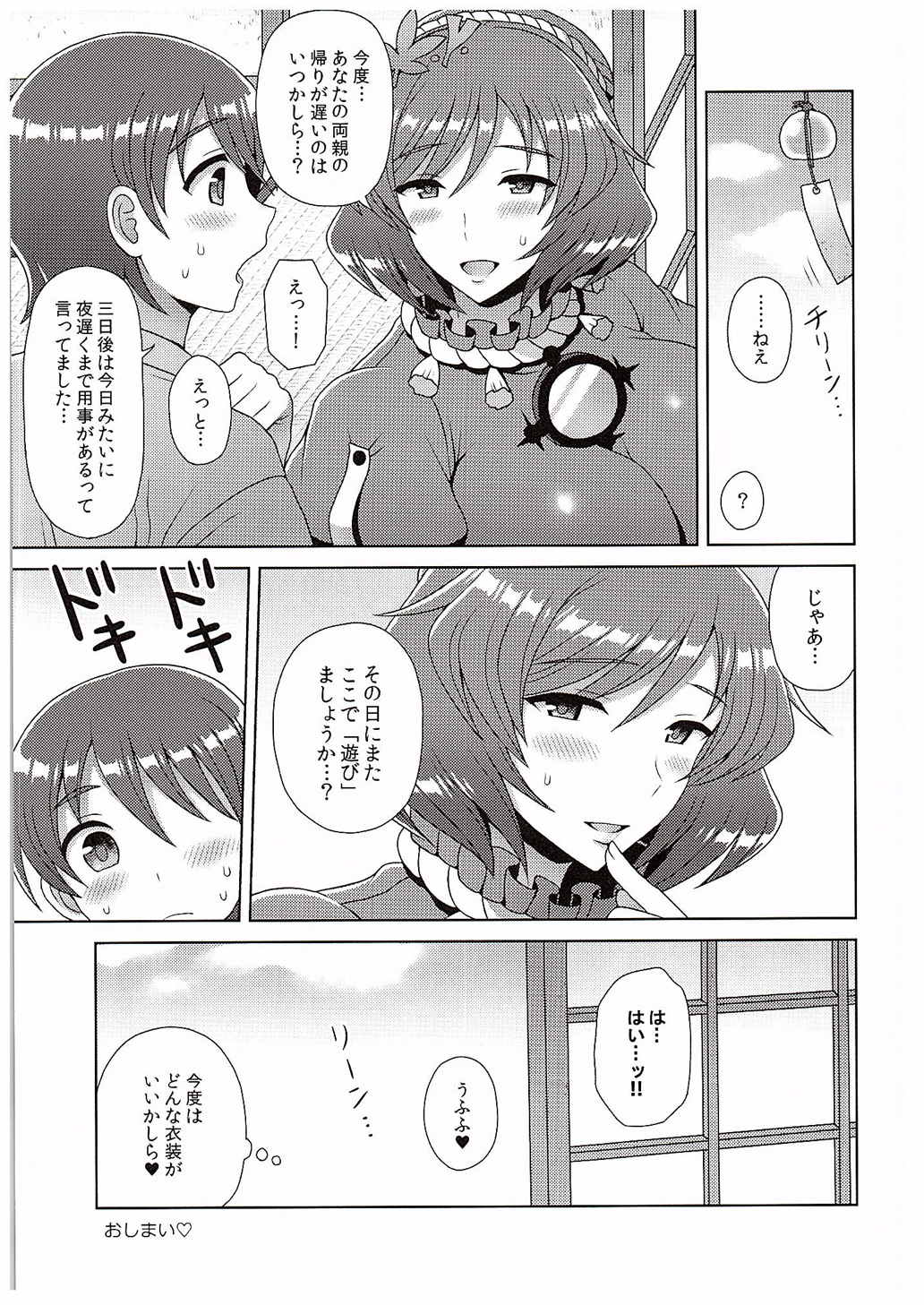 (Kouroumu 11) [Bottle Syrup (Inaho)] Kanako-sama to o Uchi de! (Touhou Project) page 10 full