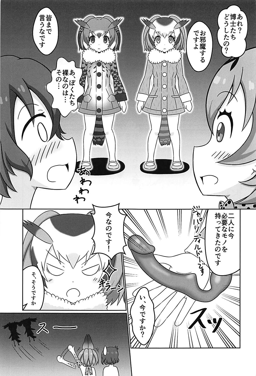 (C93) [WishDou (Nantomo Anison)] Kemono no Yoake (Kemono Friends) page 20 full