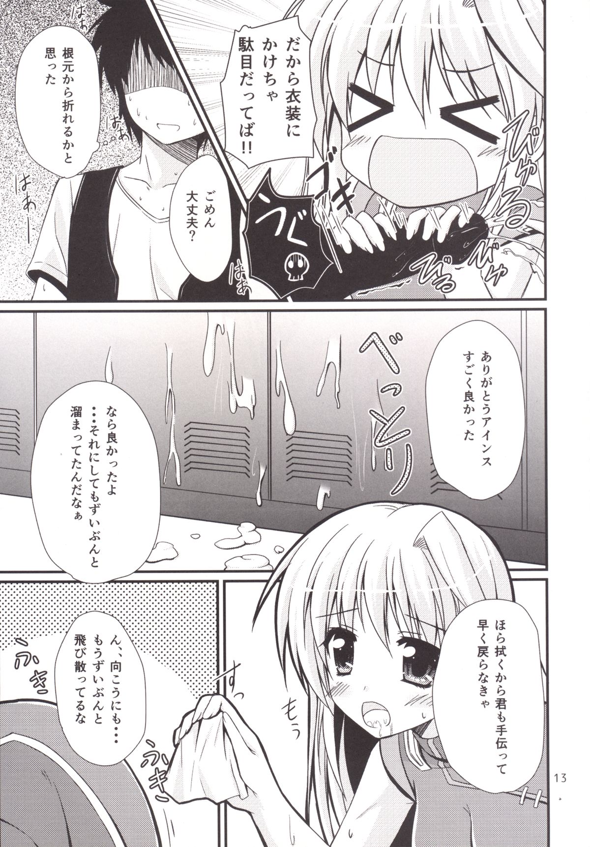 [Upagoya (Endori)] Eins to Issho! In Yagamido (Mahou Shoujo Lyrical Nanoha) [Digital] page 12 full