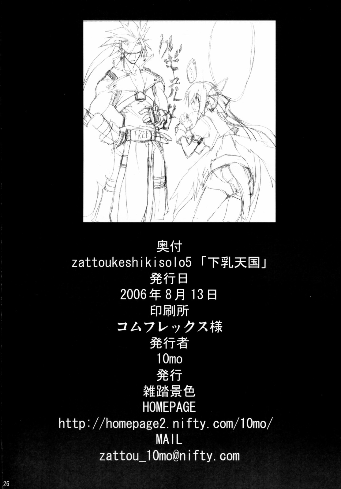 (C70) [Zattou Keshiki (10mo)] Zattou Keshiki Solo 5 Shitachichi Tengoku (GUILTY GEAR XX The Midnight Carnival) page 25 full