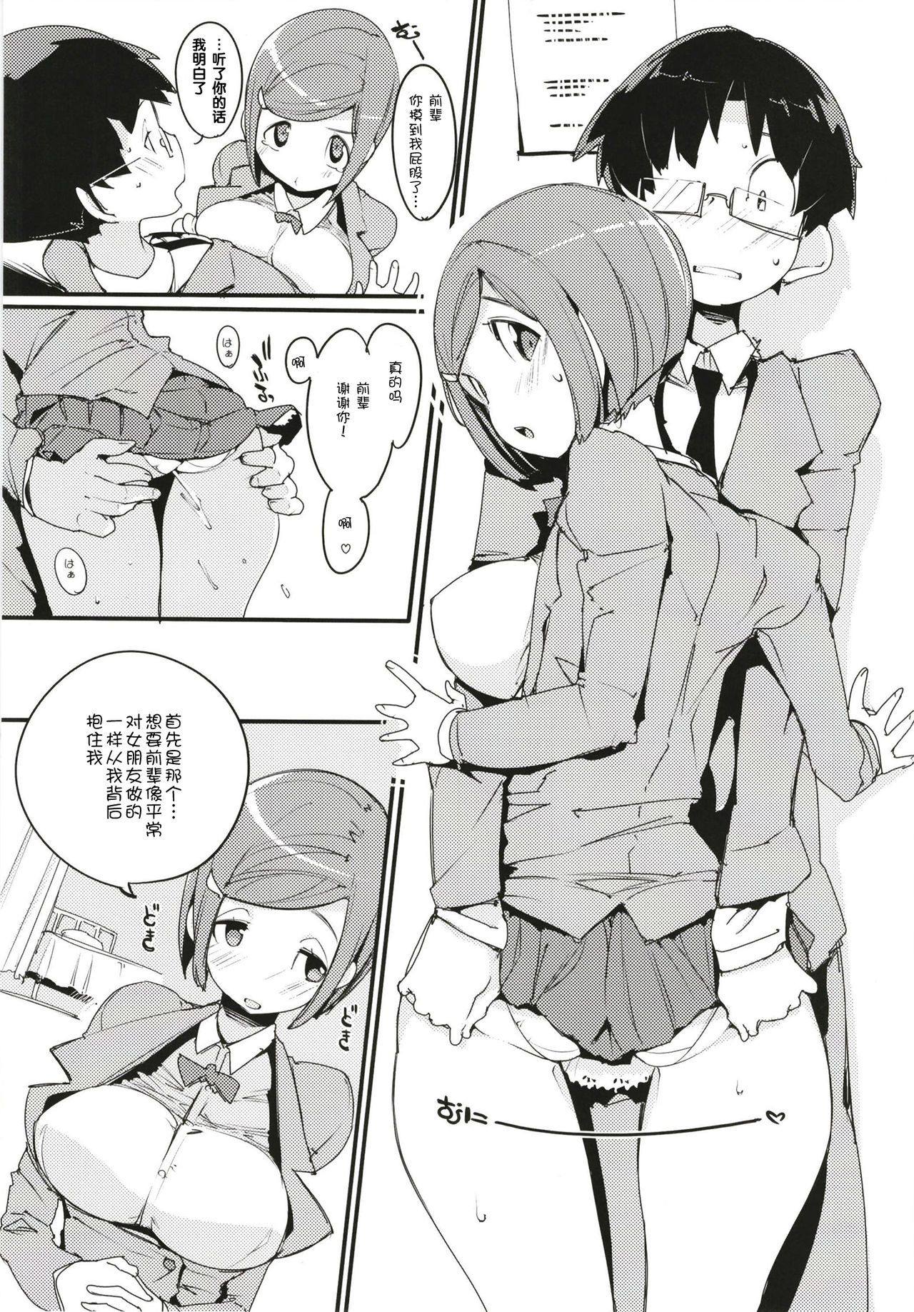 (C93) [Potato Salad (Kurisu)] Popuni Kei Joshi Panic! 6 [Chinese] [神官汉化组] page 13 full