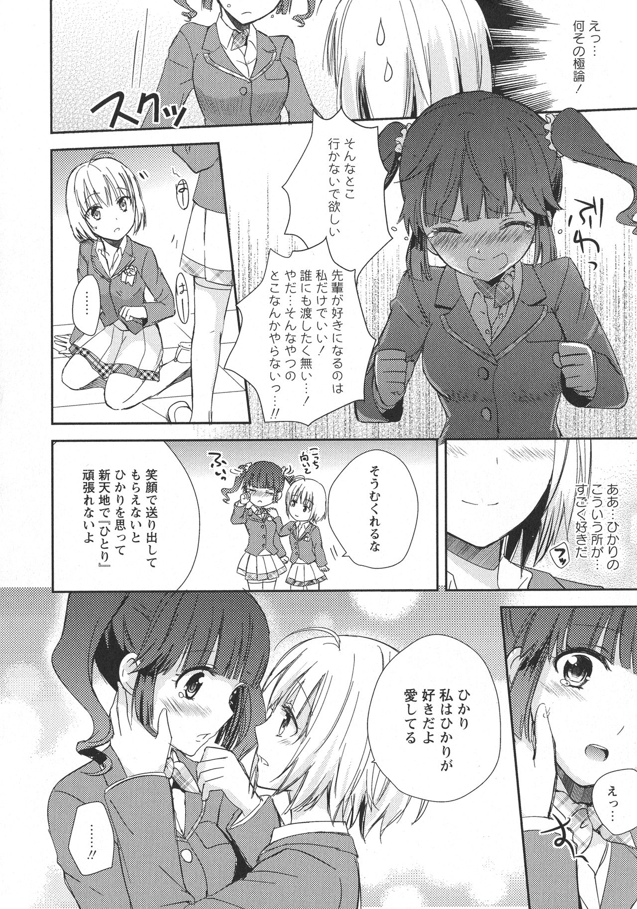 [Anthology] L -Ladies & Girls Love- 11 page 38 full