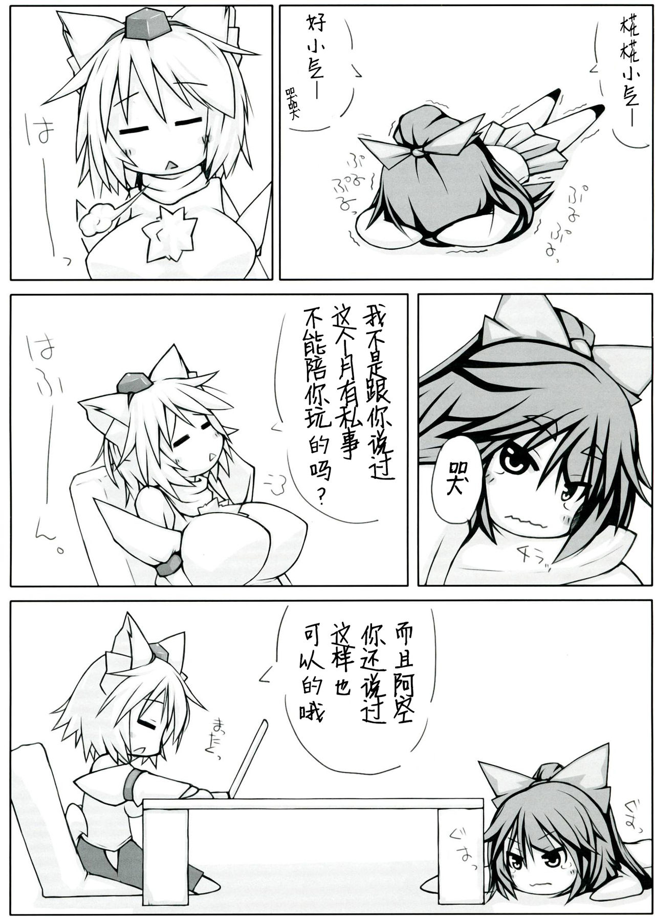 (Futaket 9) [148bpm (Kanon)] Utsuho + Momiji (Touhou Project) [Chinese] [不咕鸟汉化组] page 5 full