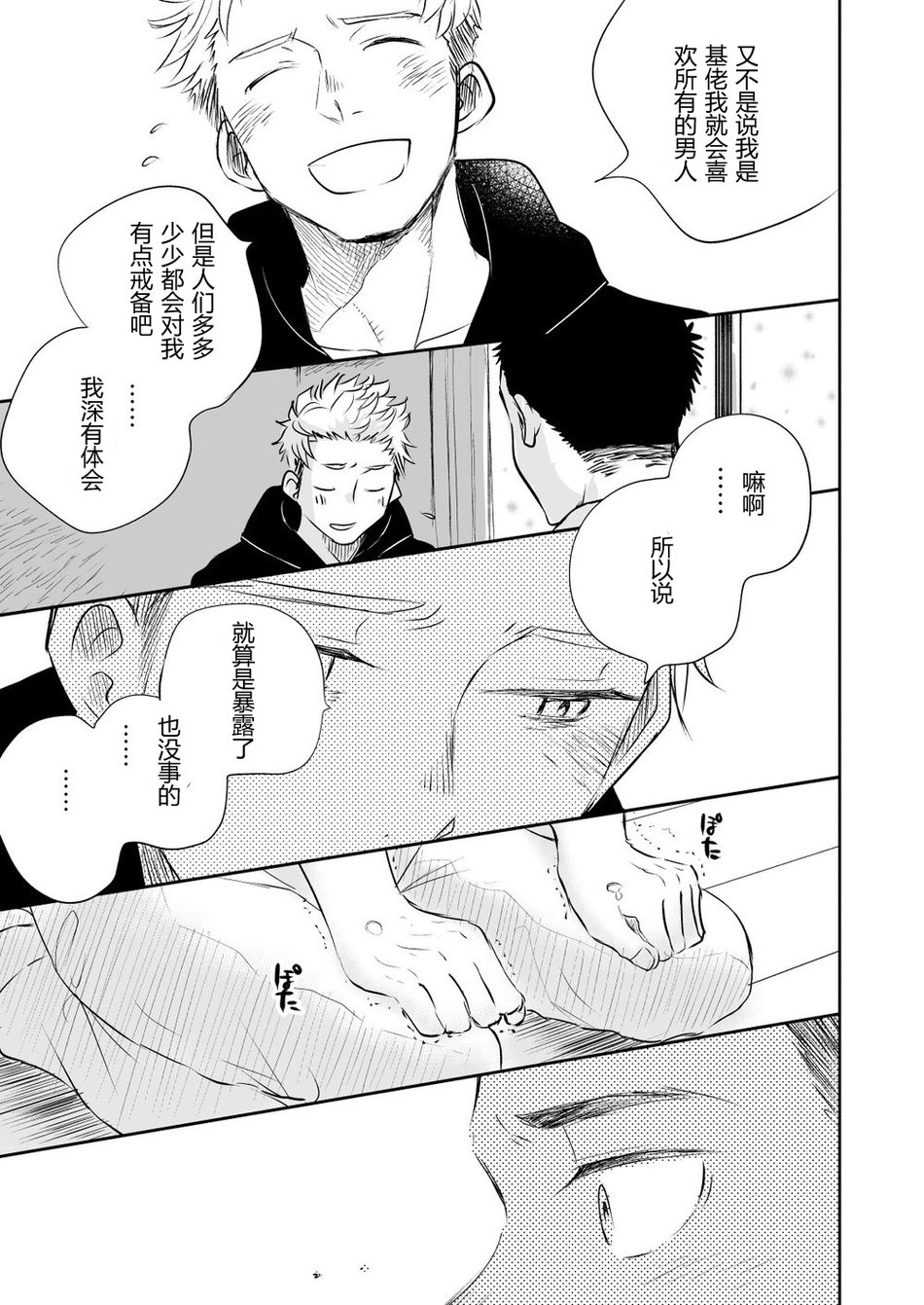 [Mitarou Teishoku (Mitarou)] Honto ni Homo na no? [Chinese] [Digital] page 35 full