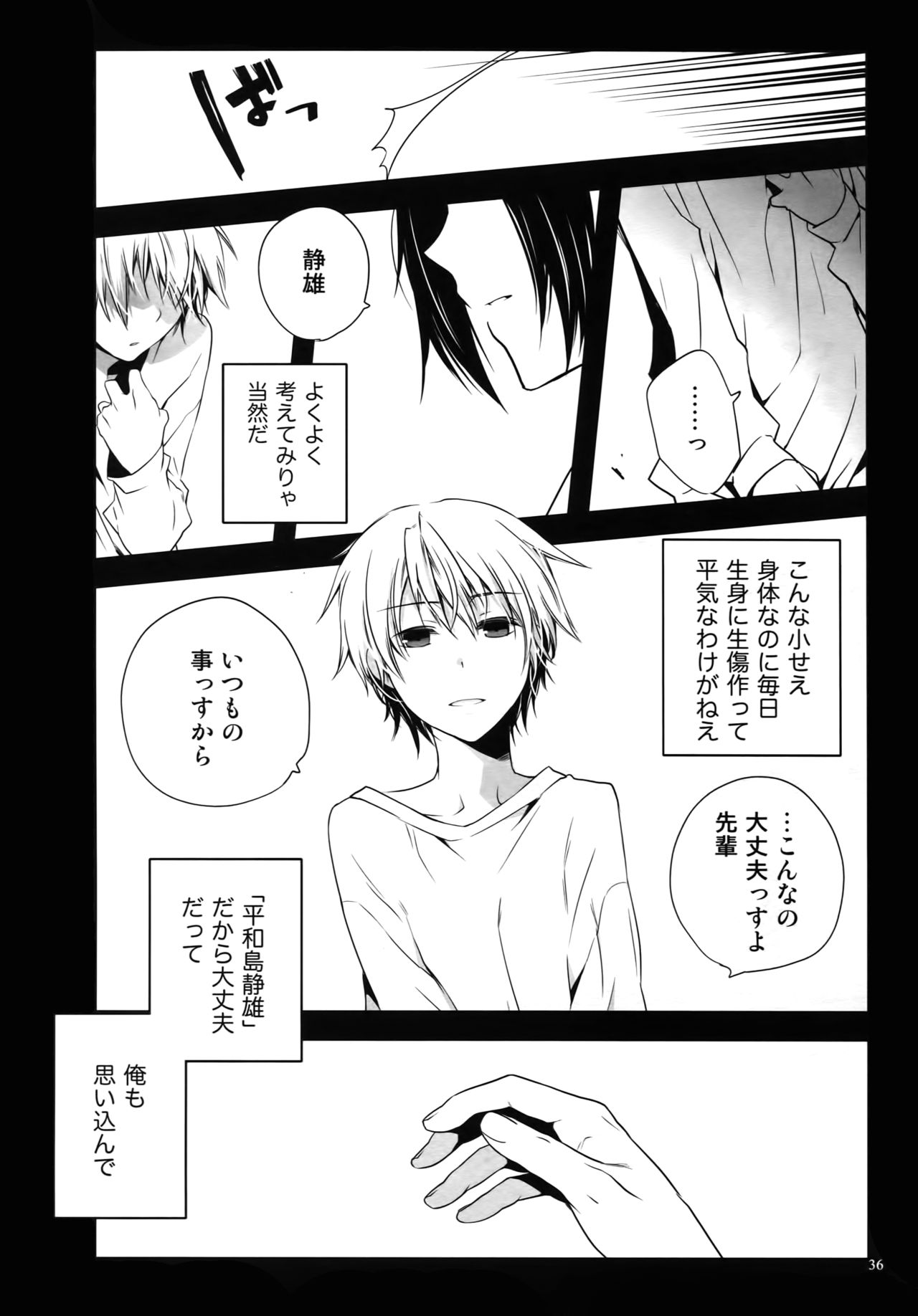 (C81) [QQaid (Nekoyama Kuro)] RECORD #01 (Durarara!!) page 39 full