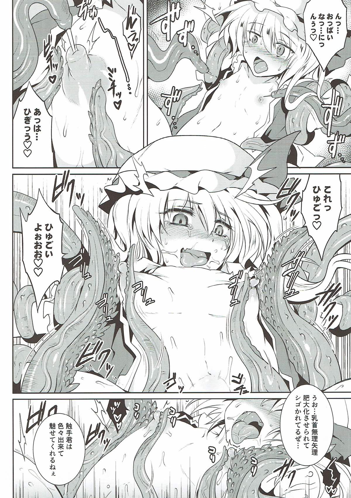 (C93) [MegaSoundOrchestra (Sanwaribiki)] Gensou Enkou ~RandF~ II (Touhou Project) page 9 full