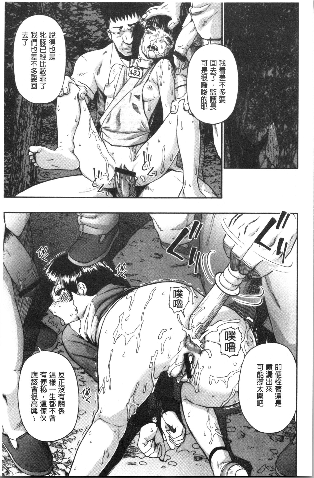 [Oyster] Butagoya [Chinese] page 22 full