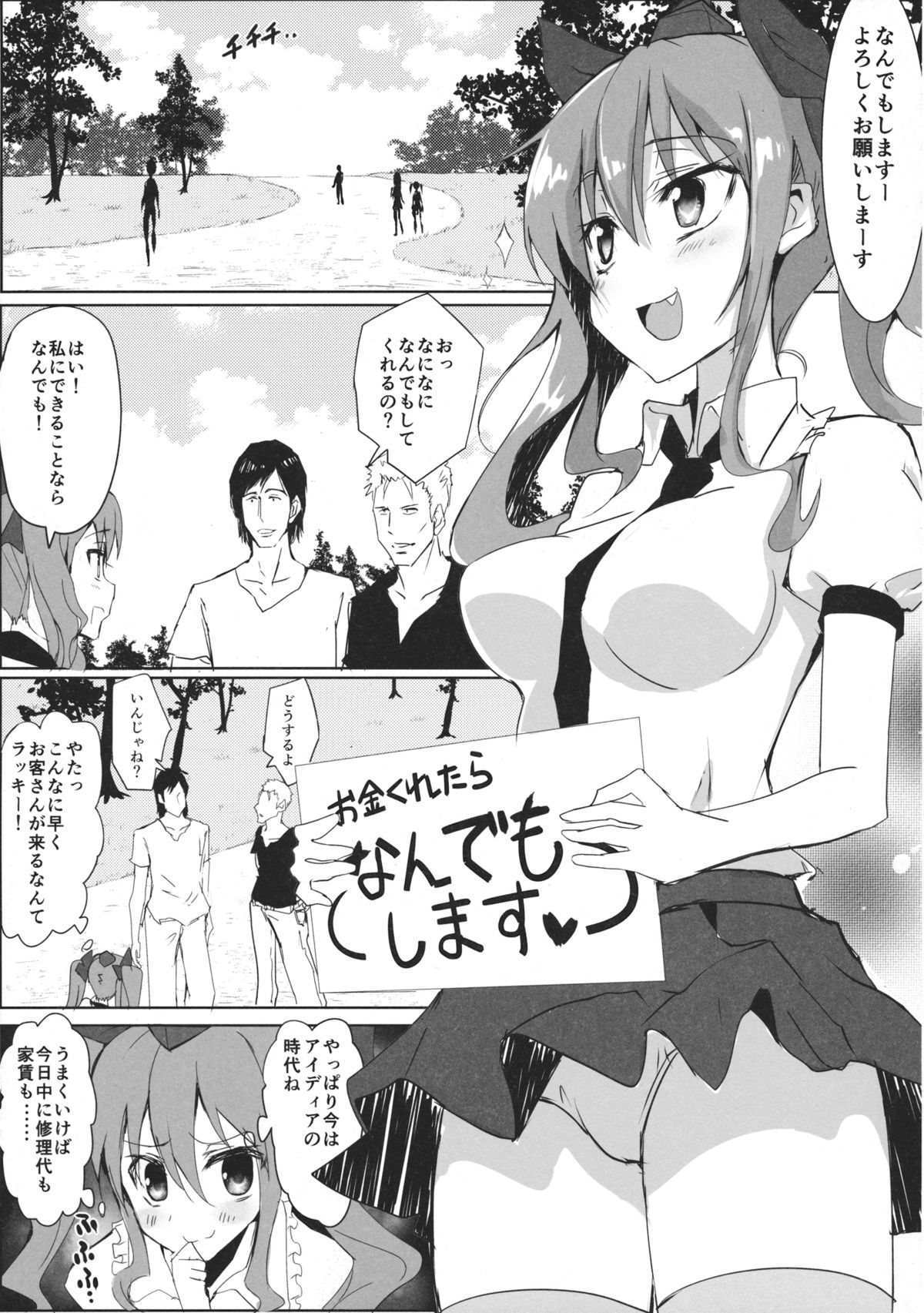 (C87) [Yatsugami Ryouriten (Yatsugami Tenchou)] Hatate-chan no Arbeit (Touhou Project) page 4 full
