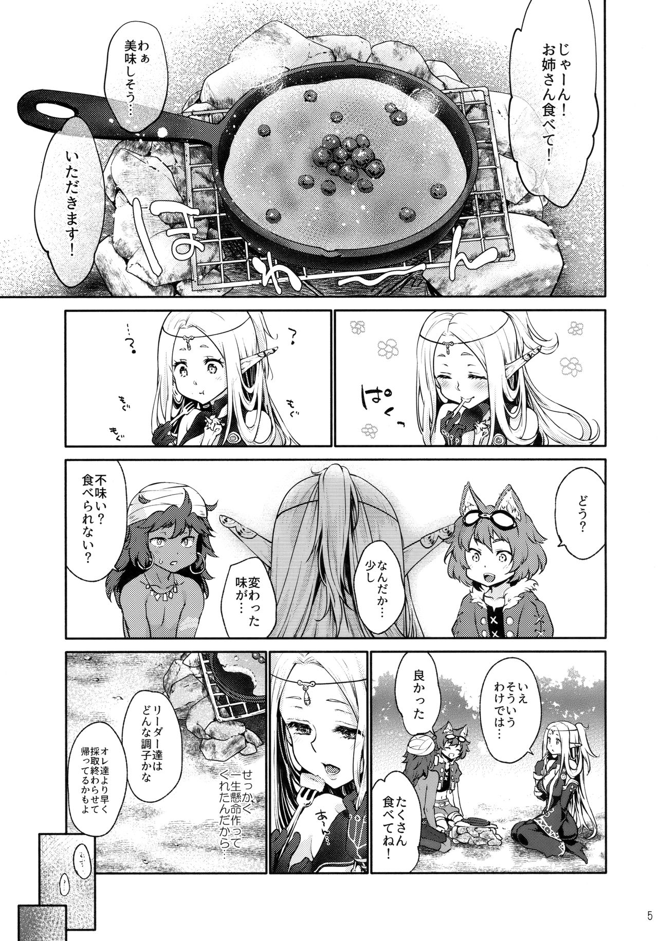 (SC2018 Summer) [Kaze no Gotoku! (Kazabuki Poni)] Hajimete no Sekaiju EXTRA LOVE POTION (Sekaiju no Meikyuu) page 4 full