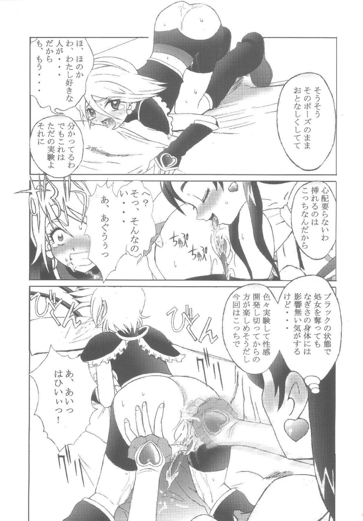 [Kuuronziyou (Okamura Bonsai, Suzuki Muneo, Sudachi)] Kuuronziyou 12 Futanari Precure (Futari wa Precure) [Digital] page 25 full