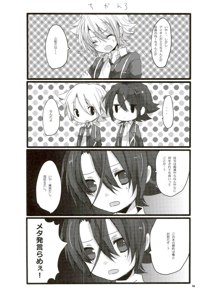 (HaruCC17) [shispu (Raika)] Yoroshii Naraba Dochira mo da. (Cardfight!! Vanguard) page 15 full