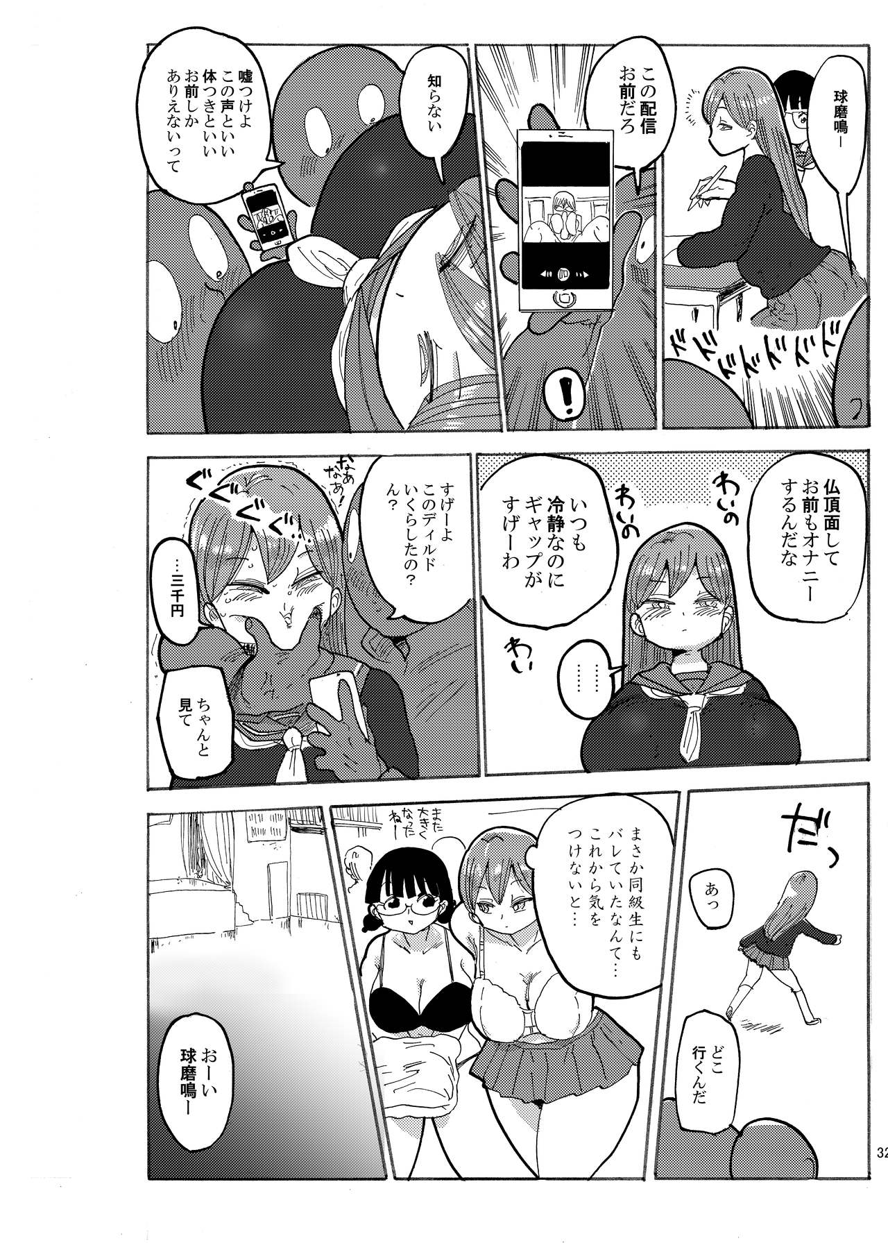 [CRAFT (Kiliu)] Fuyu ni mo Nandemo Chousa Shoujo no Doujinshi ga Deta? Wakarimashita Chousa Shimasu [Digital] page 31 full